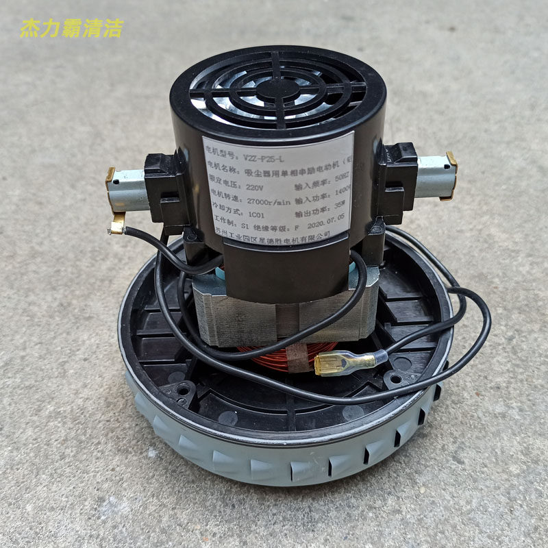 苏州永捷电机有限公司真空吸尘器用电动机-风机铝 V2Z-P25 1400W