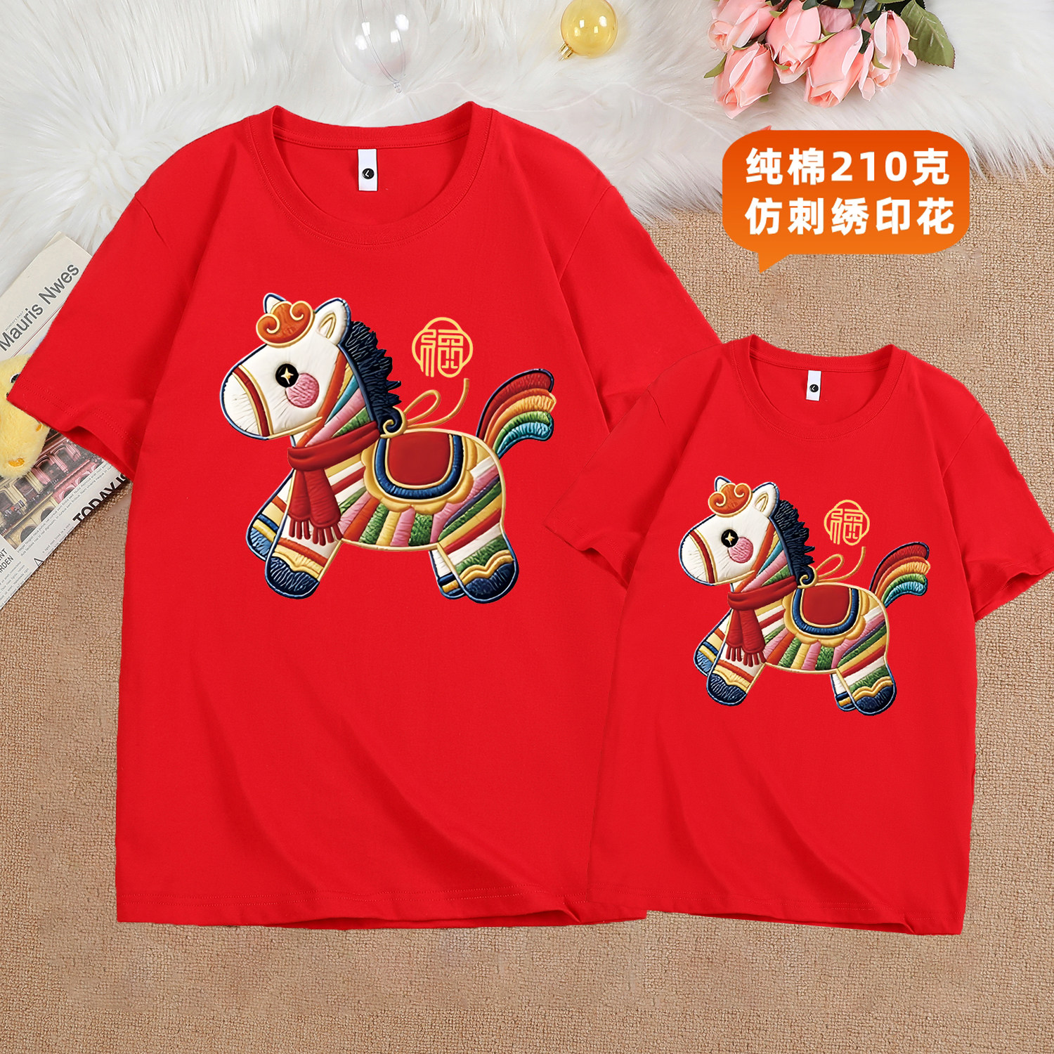 马年高端亲子装t恤一家三四口2026过新年本命年短袖全家福拜年服,童装/婴儿装/亲子装,亲子装/亲子时装,淘宝优惠券,粉丝福利购,淘宝优惠卷