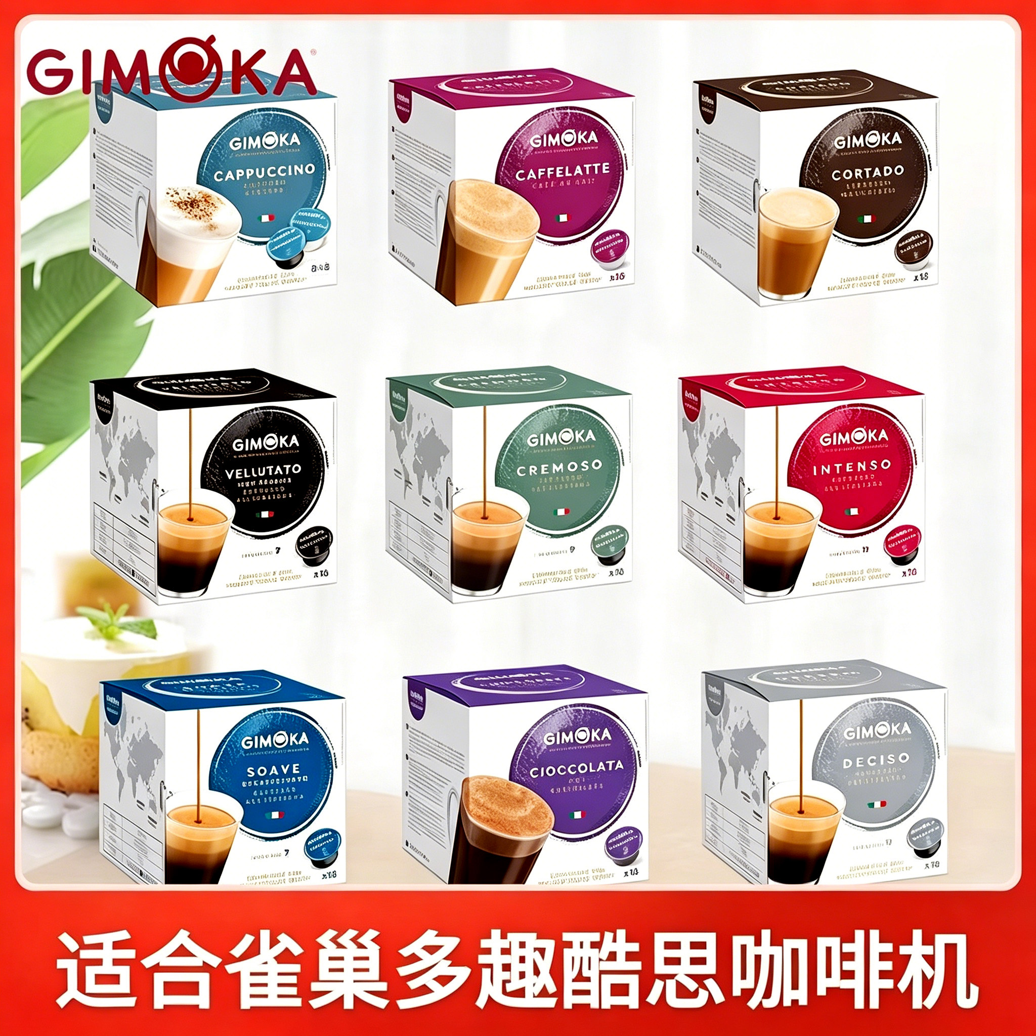 意大利GIMOKA多趣酷思胶囊咖啡美式纯黑奶咖兼容雀巢多趣酷思3盒