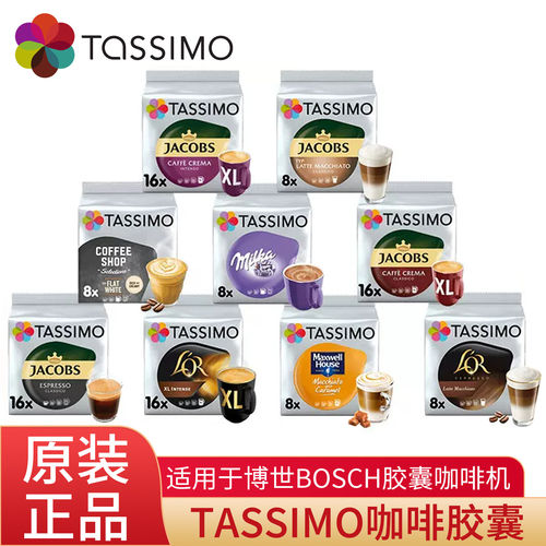 临期特价tassimo胶囊咖啡