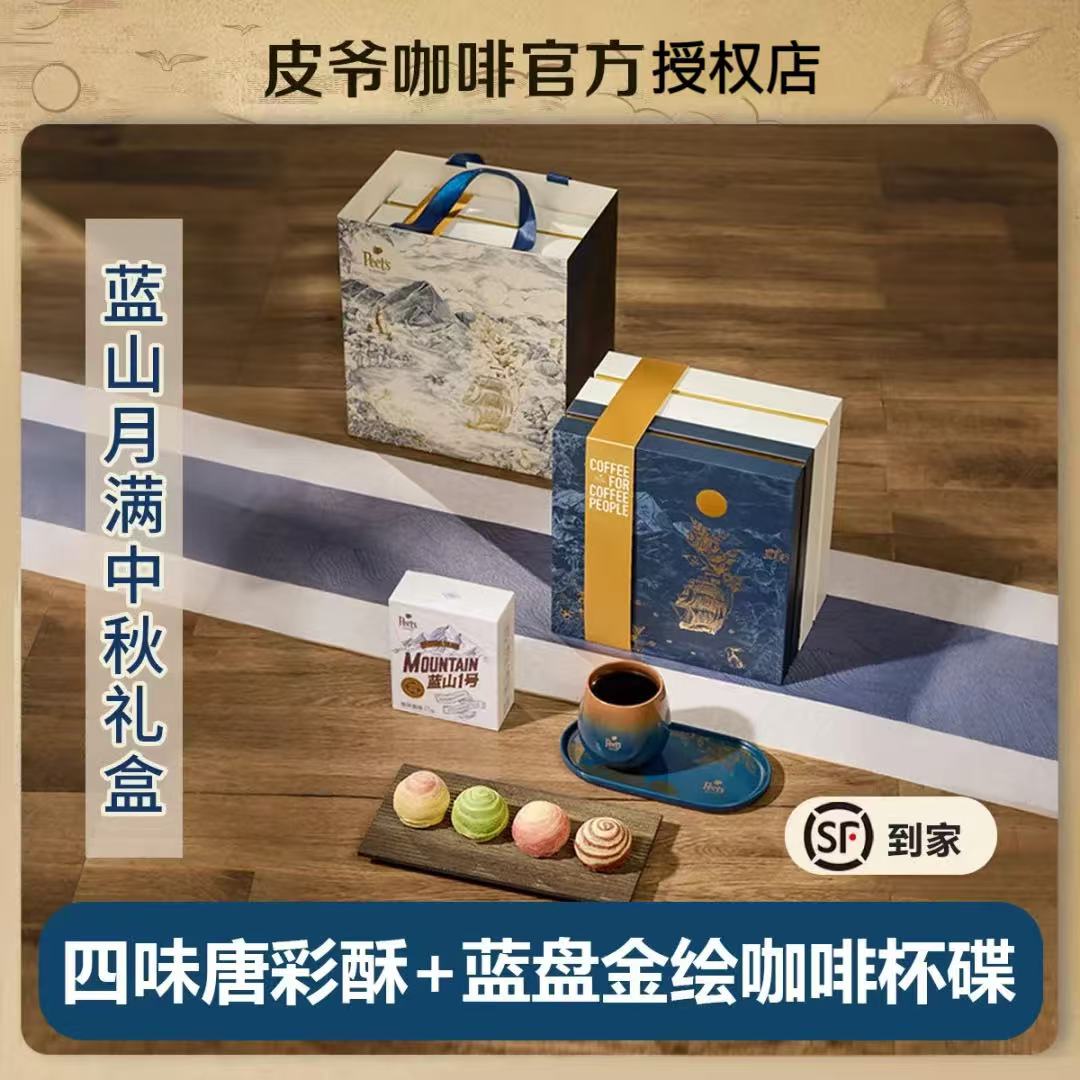 Peets皮爷蓝山月饼礼盒现货