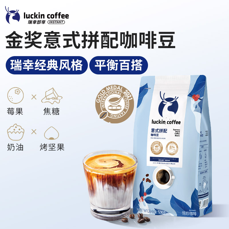 瑞幸咖啡精品手冲意式拼配咖啡豆