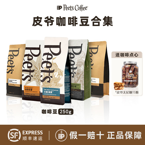 Peets皮爷咖啡豆大航海家迪克森创世巨星手冲进口阿拉比卡250g