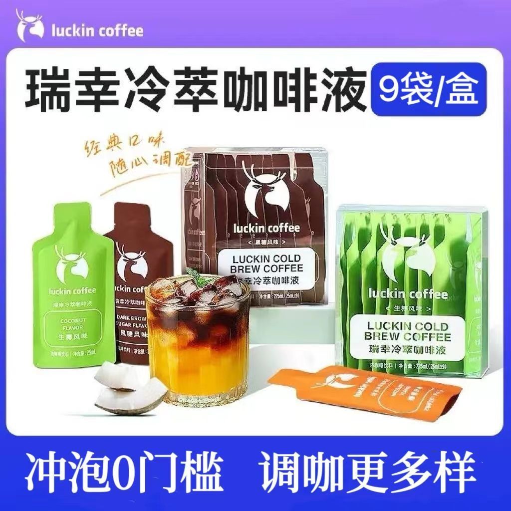 瑞幸咖啡冷萃咖啡液生椰浓缩