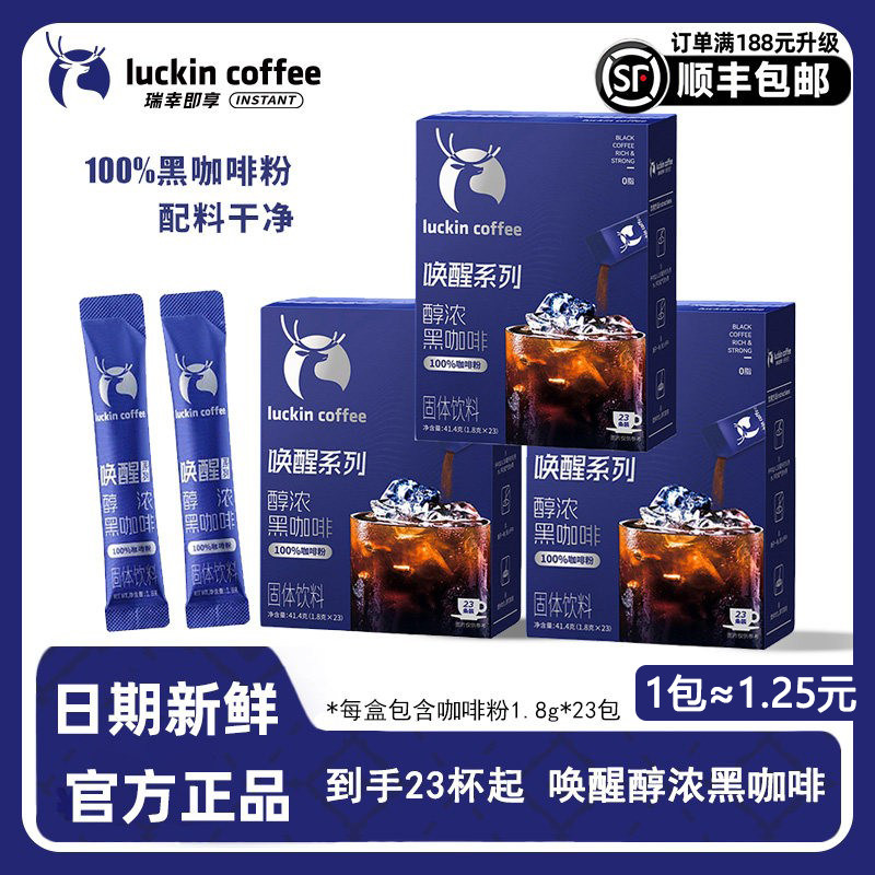 瑞幸新品唤醒系列浓缩黑咖啡提神图片