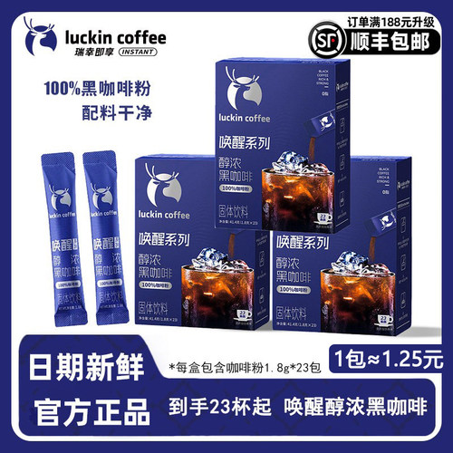 瑞幸新品唤醒系列浓缩黑咖啡提神