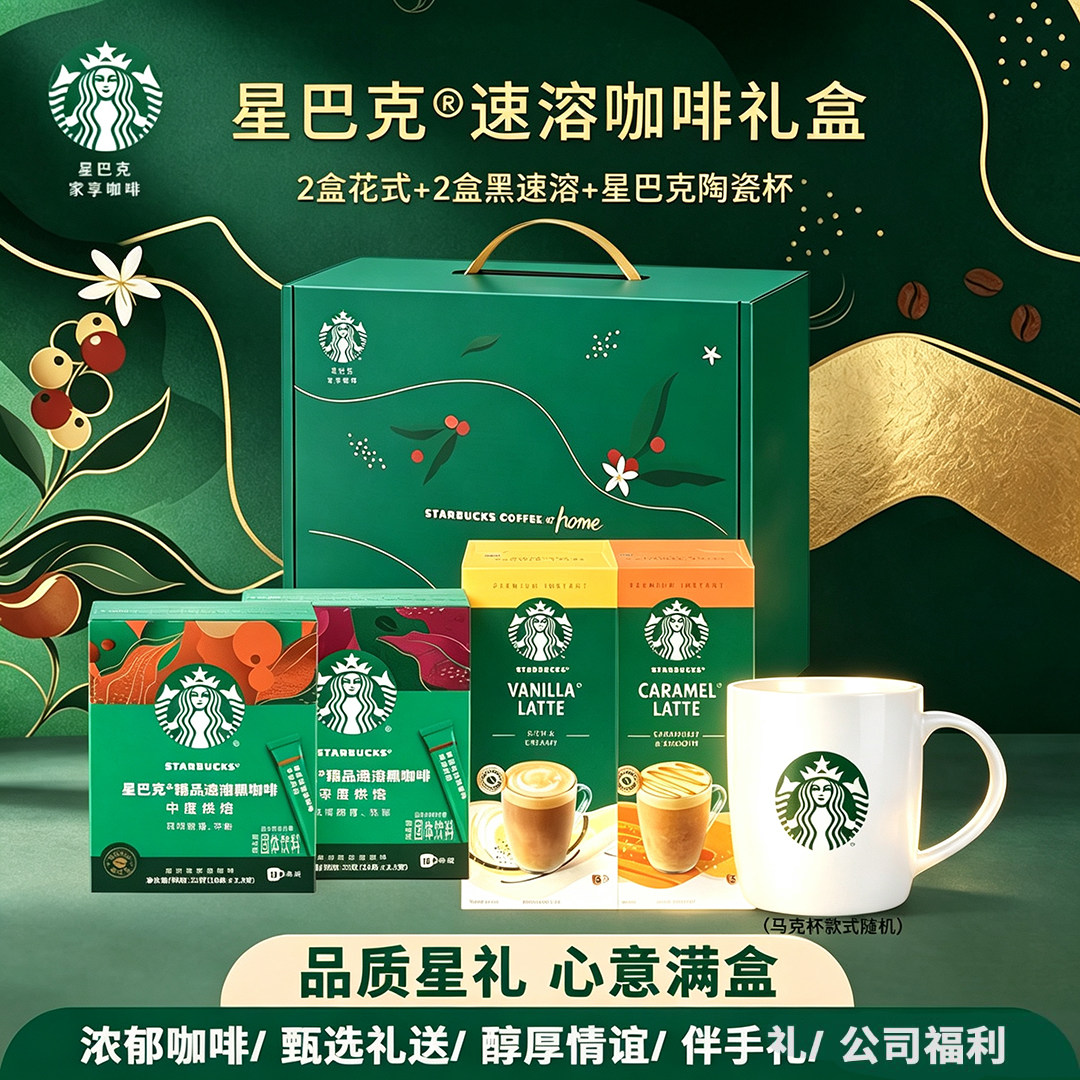 星巴克黑咖啡送人随星杯子焦糖香草拿铁速溶咖啡伴手礼盒高端套装
