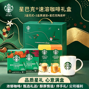 星巴克黑咖啡送人随星杯子焦糖香草拿铁速溶咖啡伴手礼盒高端套装
