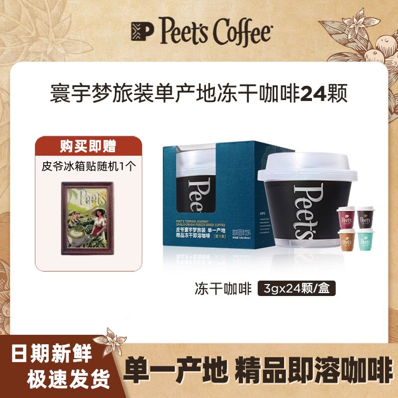 皮爷官方正品冻干咖啡桶送冰箱贴图片