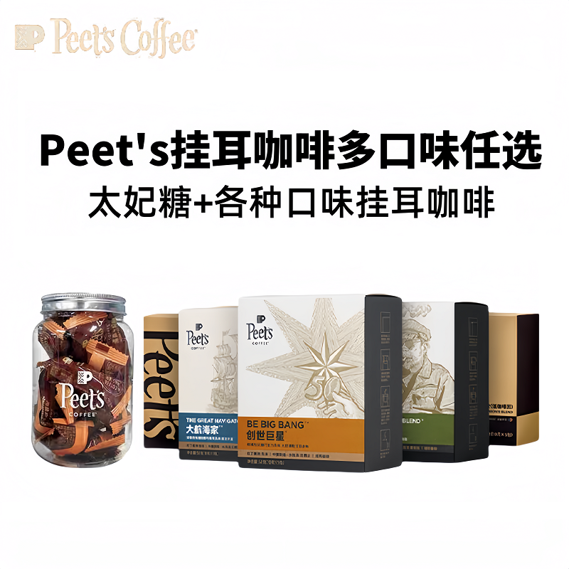 Peet'sCoffee挂耳咖啡3盒套装