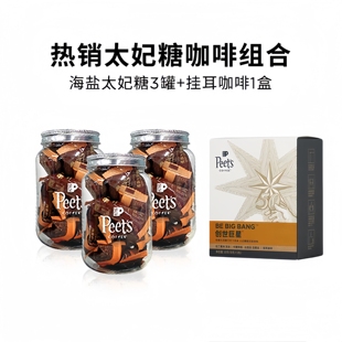 Peet's皮爷咖啡海盐太妃糖门店同款法式杏仁网红焦糖5罐+挂耳咖啡