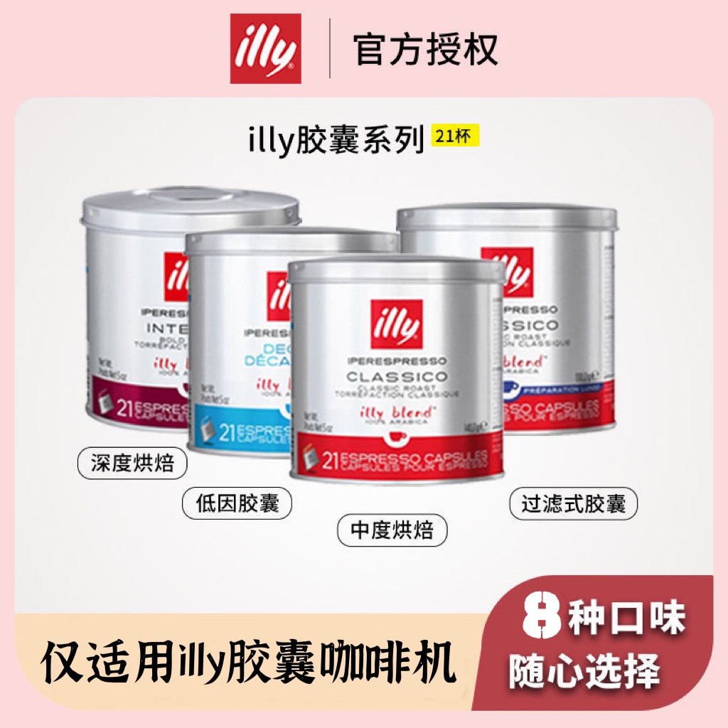 意利illy胶囊咖啡适用IPSO意利X/Y系列胶囊咖啡机18粒袋装