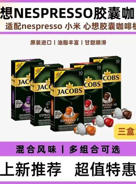心想Jacobs胶囊咖啡法国进口意式浓缩美式黑咖兼容nespresso10粒