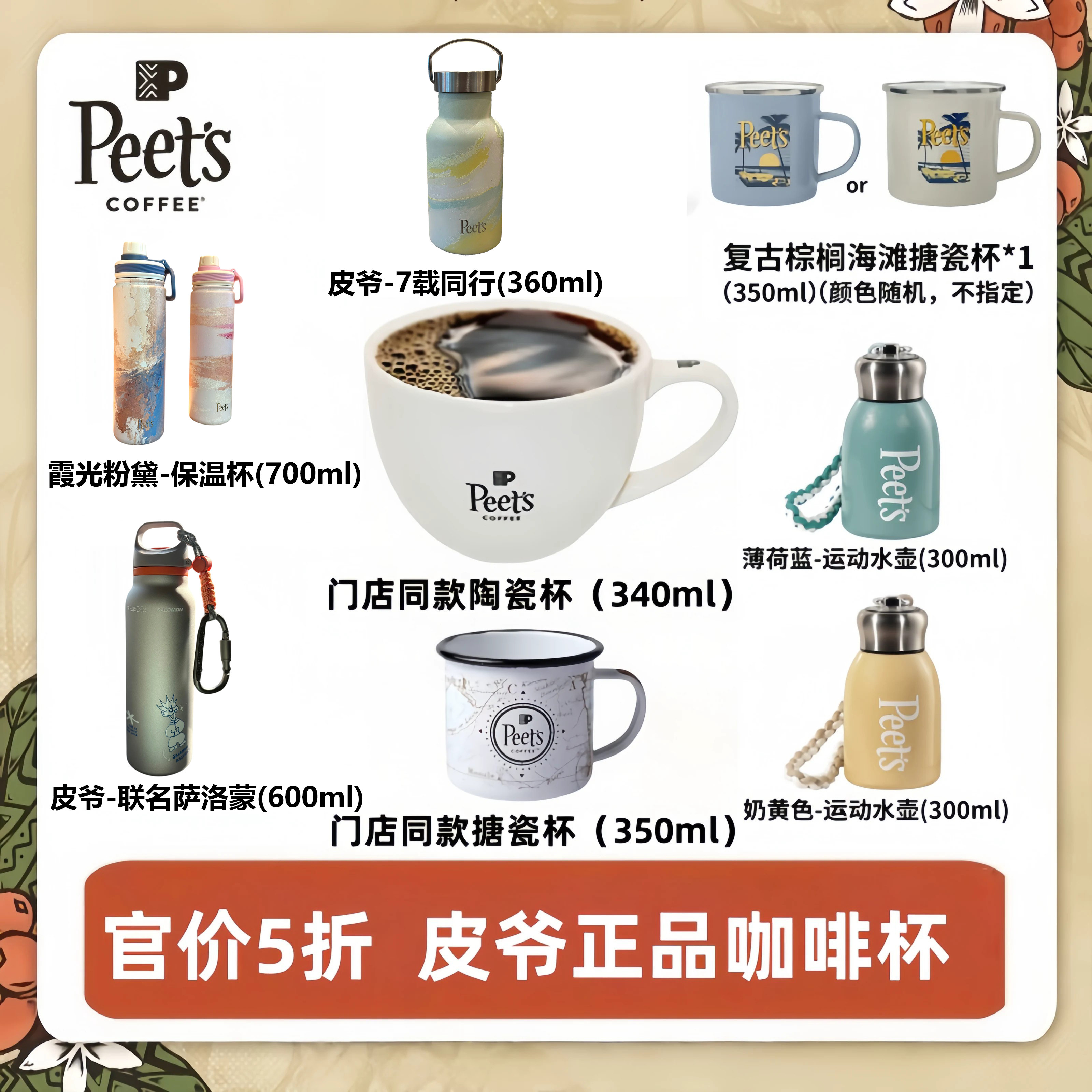 Peets皮爷杯子全系列搪瓷杯马克杯抓娃娃机多种款式任意选择特价
