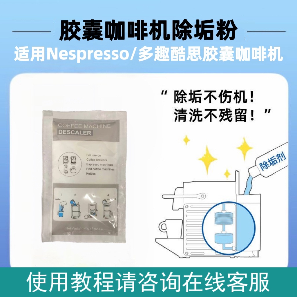 雀巢胶囊咖啡机除垢剂Nespresso清洗奈斯派索清洁去黄灯除钙保养