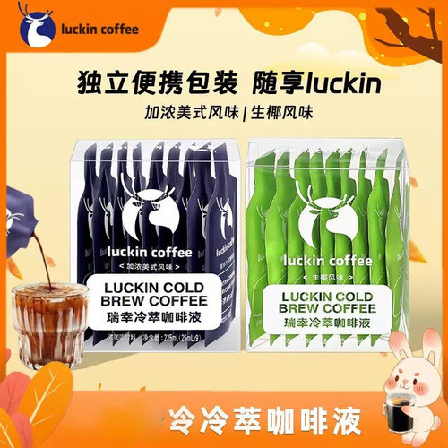瑞幸冷萃浓缩咖啡液25ml*9袋