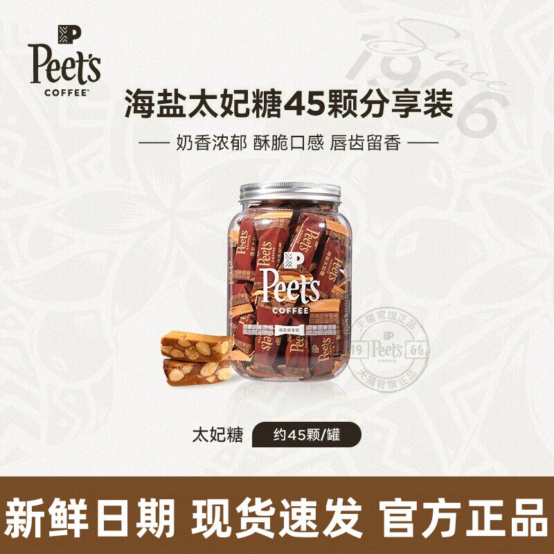 皮爷官方正品海盐太妃糖45颗图片