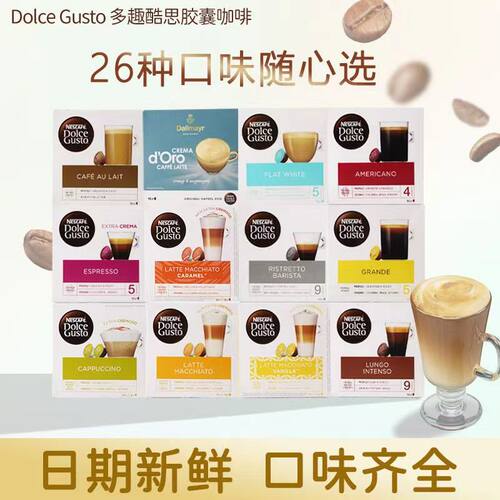全口味特价雀巢多趣酷思胶囊咖啡