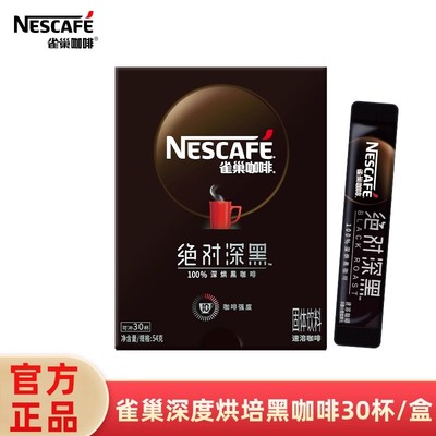 中国大陆黑咖啡雀巢绝对深度
