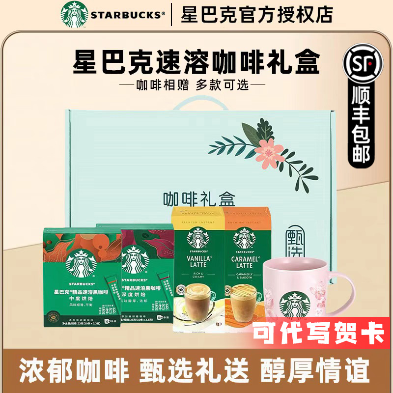 星巴克风味黑咖啡礼盒