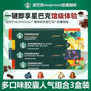 星巴克Nespresso胶囊咖啡兼容雀巢奈斯派索小米心想米家咖啡机