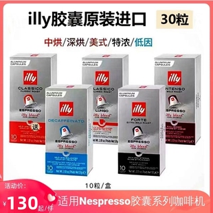 法国进口illy意利浓缩胶囊咖啡美式黑咖啡适配nespresso30粒