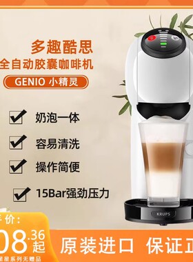 雀巢DOLCEGUSTO咖啡机多趣酷思