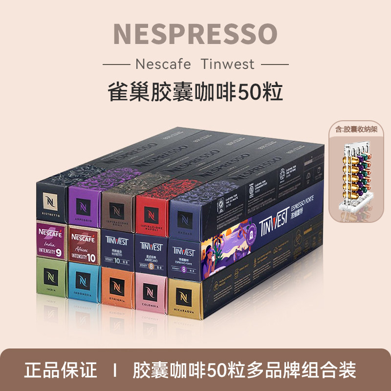 Nespresso雀巢胶囊咖啡意式浓缩咖啡50粒组合装美式低因咖啡胶囊
