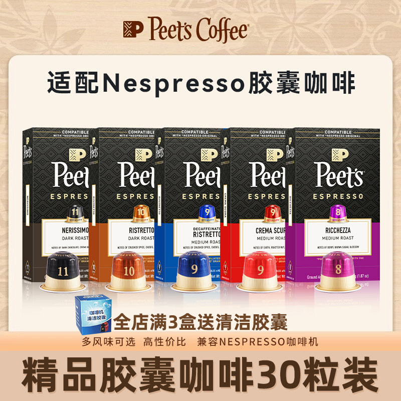 PeetsCoffe进口皮爷胶囊咖啡图片