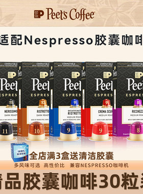 PeetsCoffe进口皮爷胶囊咖啡