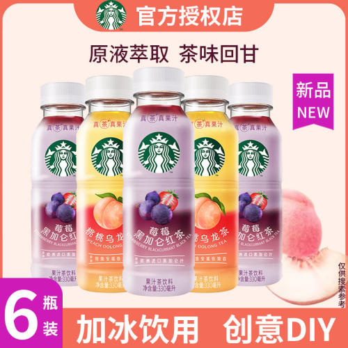 星巴克官方正品星茶饮料330ml/瓶