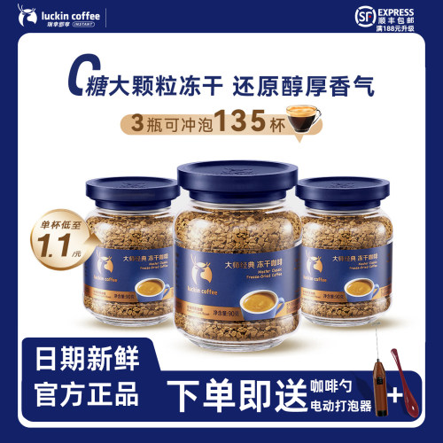 瑞幸官方正品经典大颗粒速溶咖啡