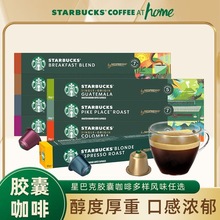 星巴克胶囊咖啡Nespresso十口味100粒适用奈斯派索雀巢小米咖啡机