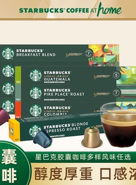 星巴克胶囊咖啡Nespresso十口味10粒适用奈斯派索雀巢小米咖啡机
