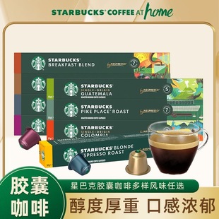 星巴克胶囊咖啡Nespresso十口味10粒适用奈斯派索雀巢小米咖啡机