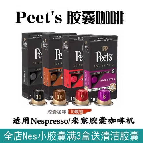 官方正品Peets皮爷胶囊咖啡nes