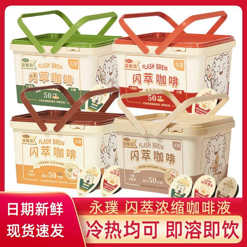 永璞闪萃咖啡系列精品黑咖啡液