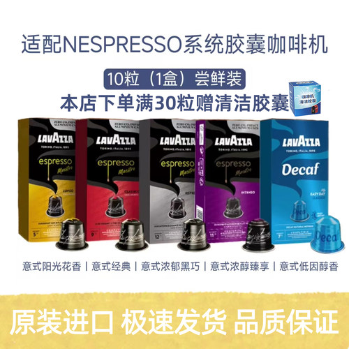 LAVAZZA拉瓦萨正品胶囊咖啡30粒