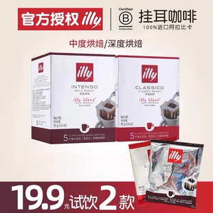 意利illy意大利挂耳咖啡中深烘焙滤挂黑咖啡粉美式意式旅行随身