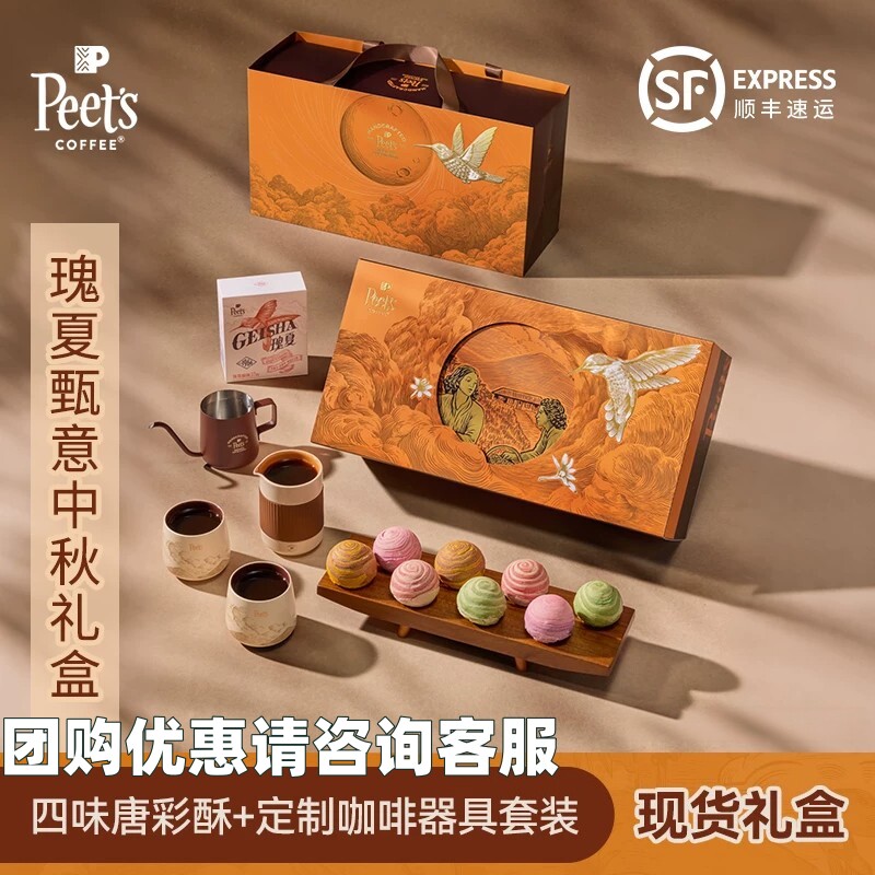 【中秋礼盒】Peets皮爷2026瑰夏甄意礼盒酥点套装心意送礼现货
