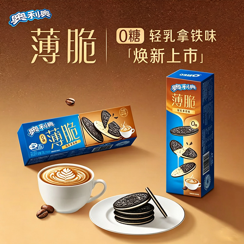 奥利奥咖啡味薄脆饼干独立小包咖啡味轻乳拿铁味超薄夹心饼干零食