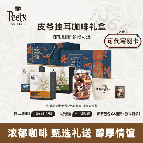 Peet's皮爷节日咖啡礼盒套装