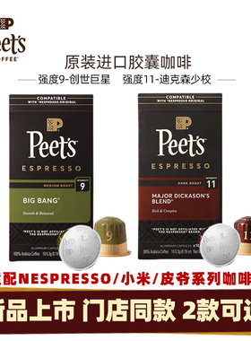 【新风味】Peets皮爷进口创世巨星迪克森胶囊咖啡适配nes胶囊机