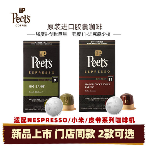 官方正品皮爷创世巨星胶囊咖啡