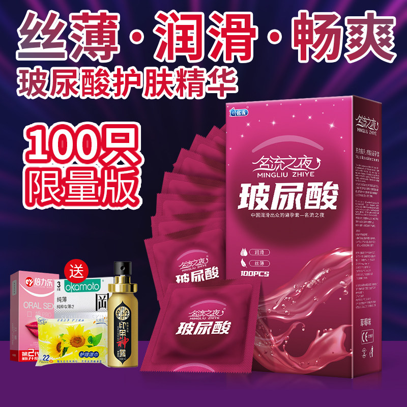 名流之夜玻尿酸避孕套超薄安全套红盒夫妻情侣精致私密生活组合