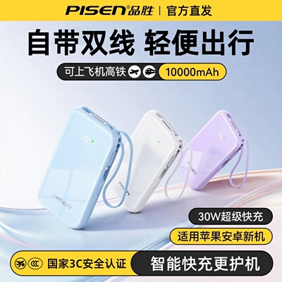 自带双线30W快充移动电源