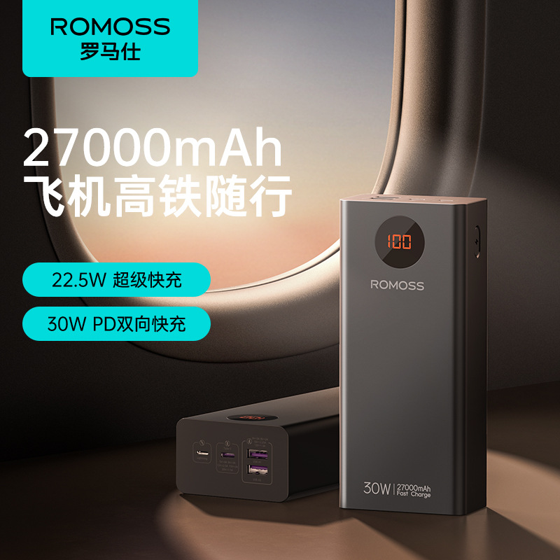 罗马仕27000毫安充电宝快充