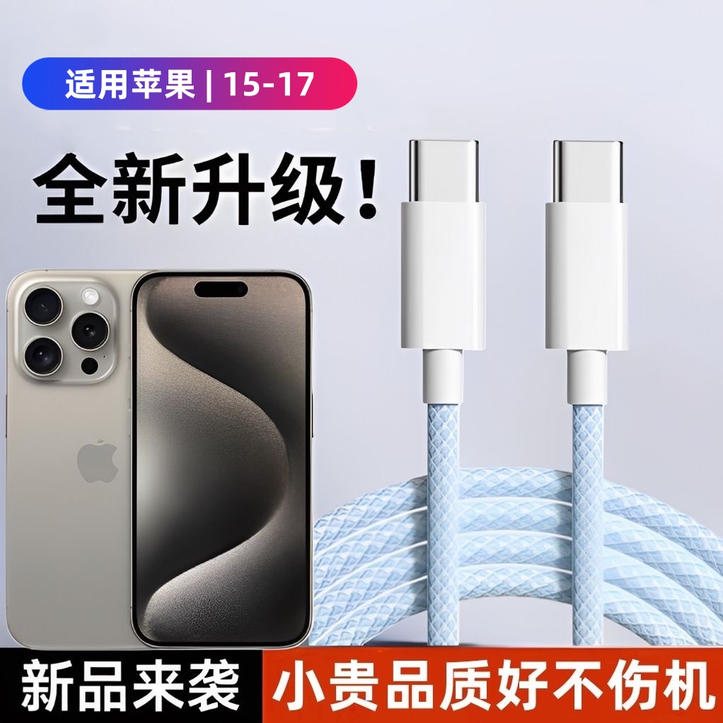 多彩双Typec编织快充数据线