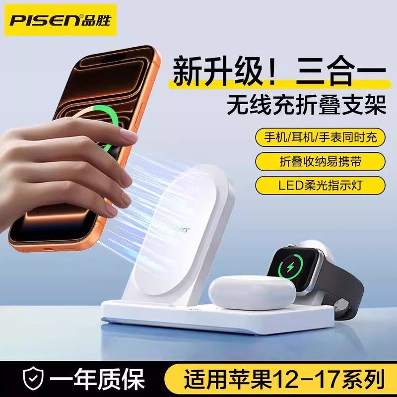 全家桶三合一无线充电器