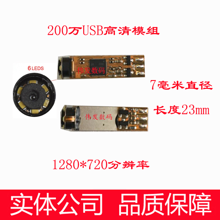 新USB内窥镜模组DIY微型摄像头